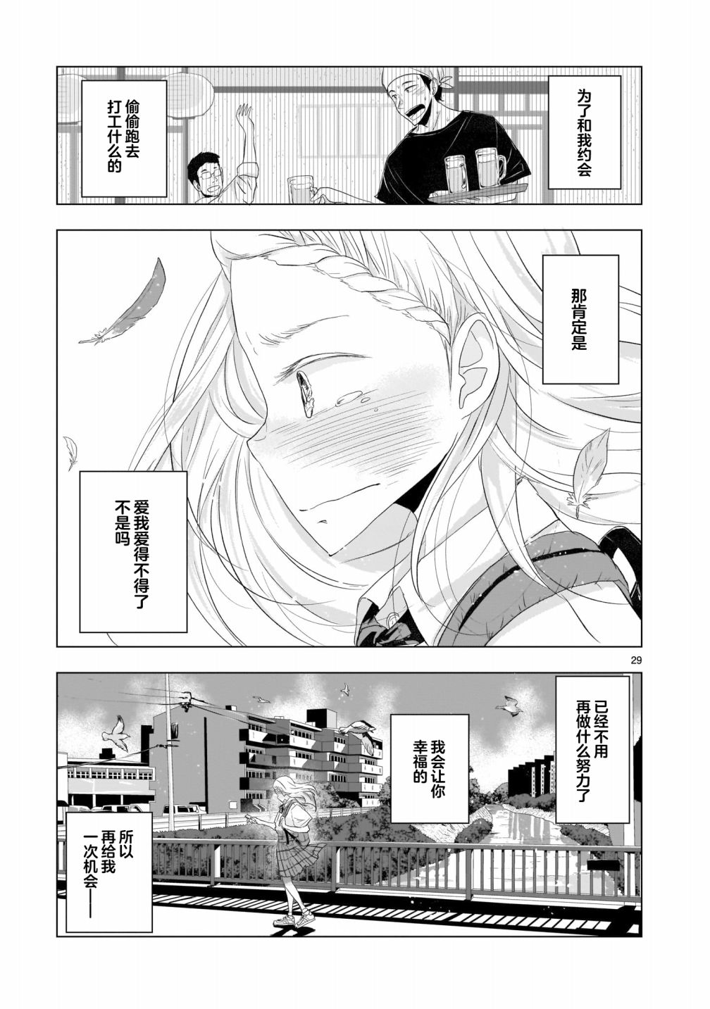 《明日之恋与空之色》漫画最新章节第6话免费下拉式在线观看章节第【28】张图片