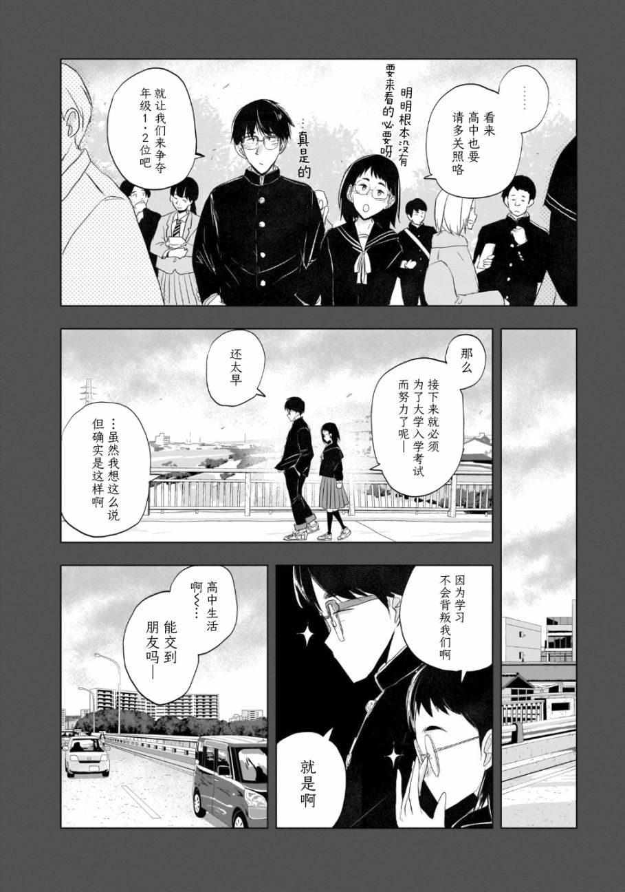 《明日之恋与空之色》漫画最新章节第4话 晴天雨的定理免费下拉式在线观看章节第【8】张图片