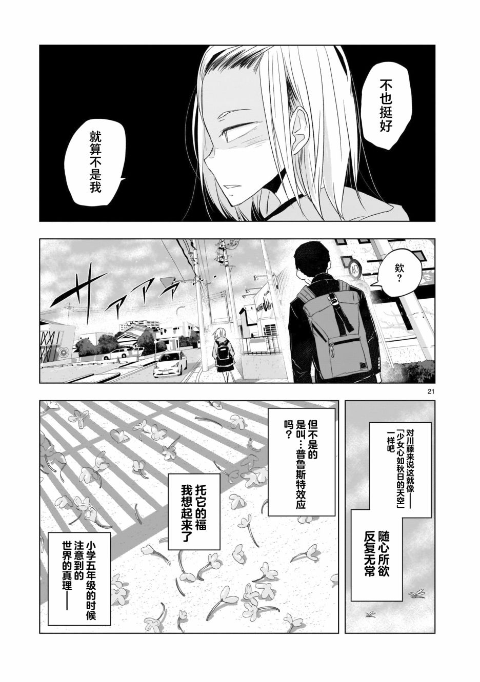 《明日之恋与空之色》漫画最新章节第7话免费下拉式在线观看章节第【21】张图片