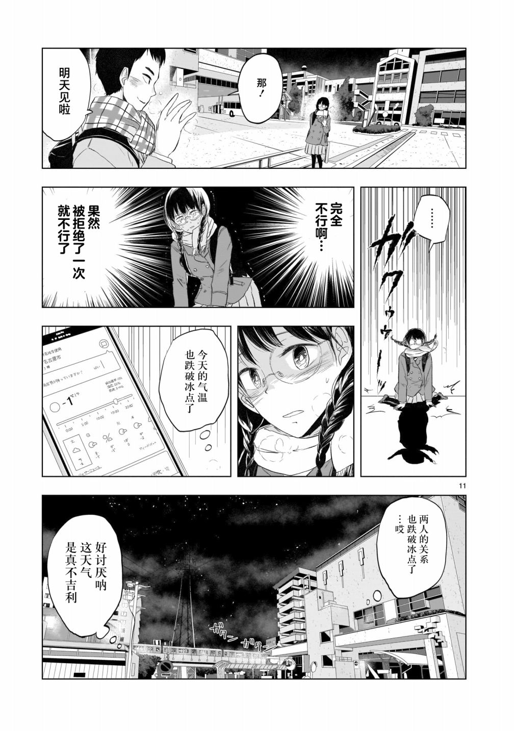 《明日之恋与空之色》漫画最新章节第8话免费下拉式在线观看章节第【11】张图片