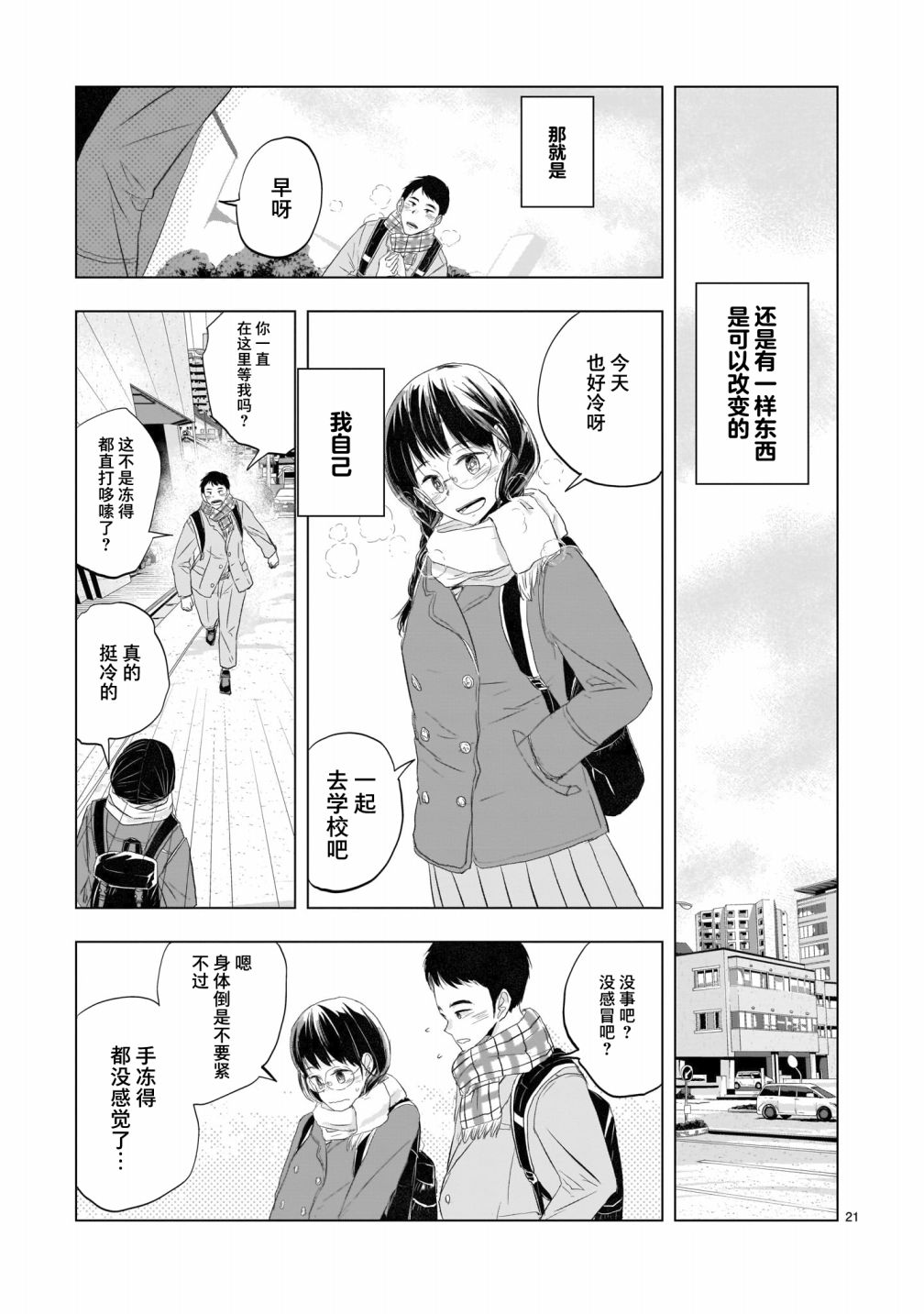 《明日之恋与空之色》漫画最新章节第8话免费下拉式在线观看章节第【21】张图片