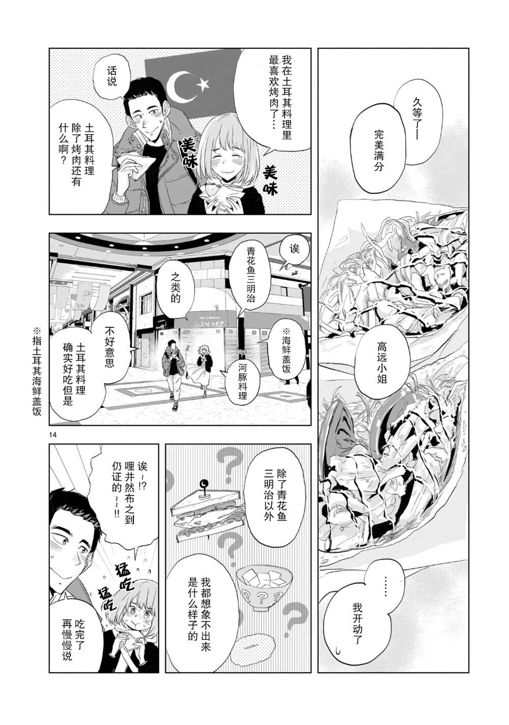 《明日之恋与空之色》漫画最新章节第3话免费下拉式在线观看章节第【15】张图片