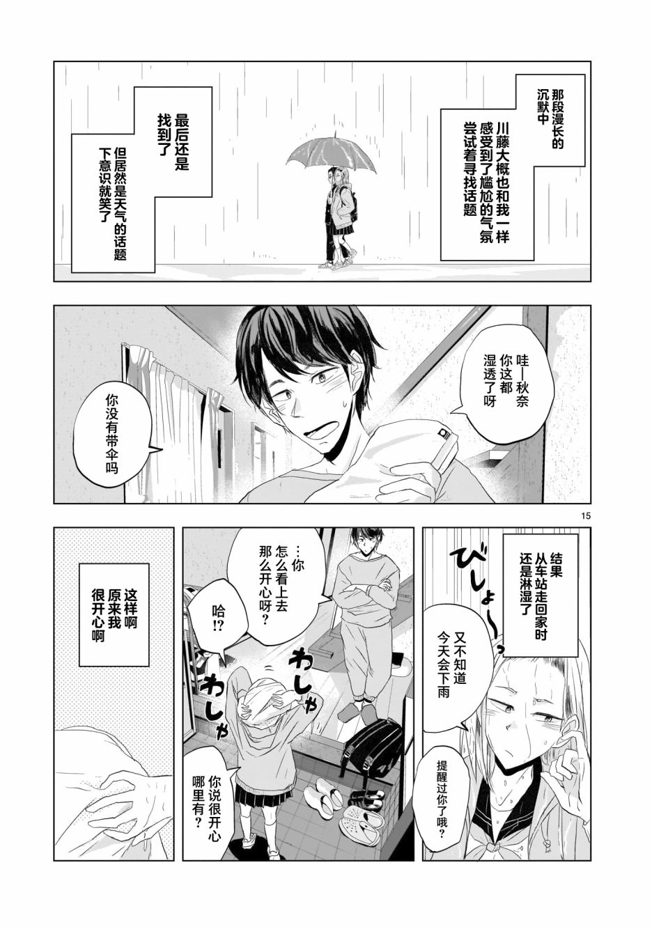 《明日之恋与空之色》漫画最新章节第7话免费下拉式在线观看章节第【15】张图片