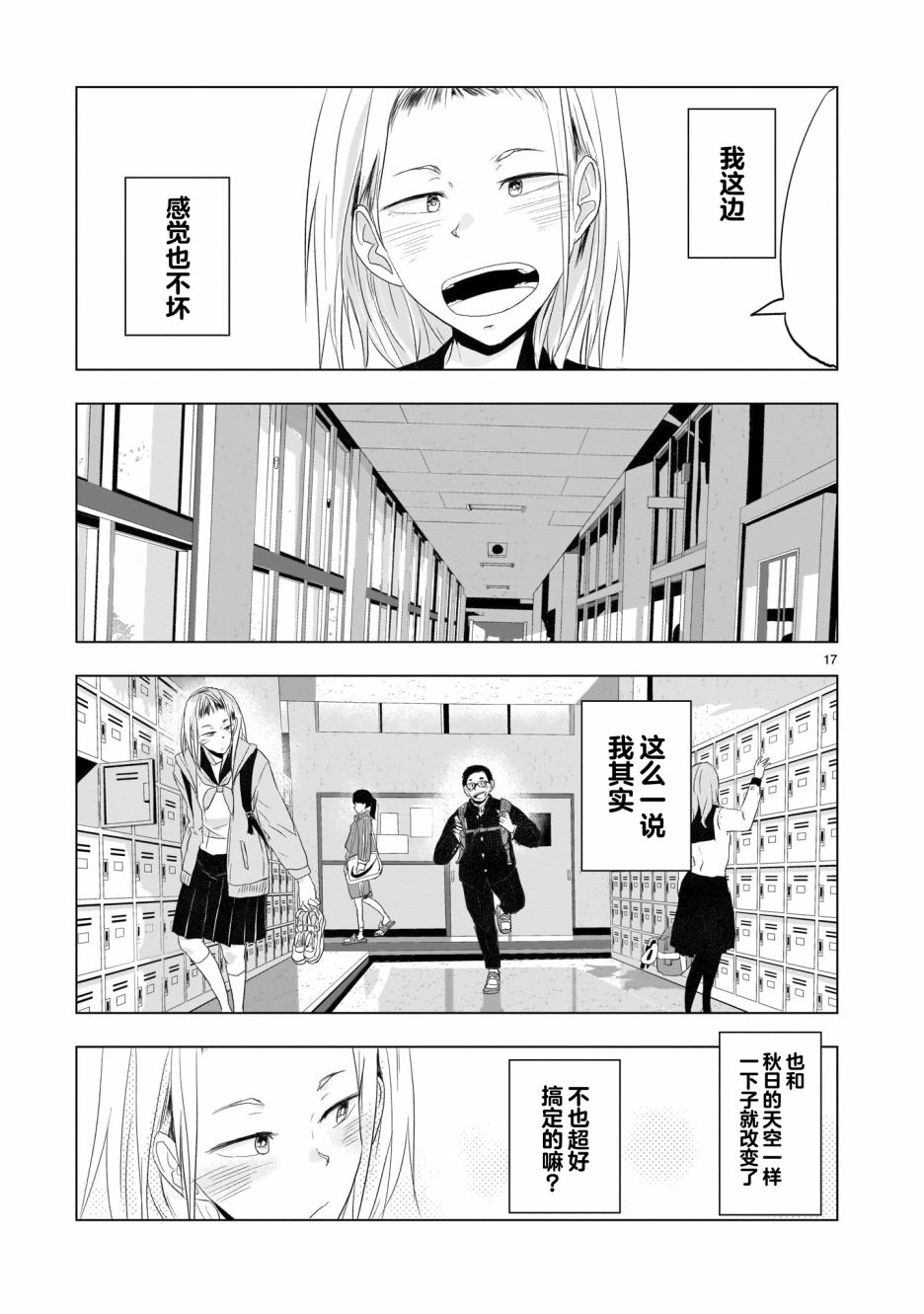 《明日之恋与空之色》漫画最新章节第7话免费下拉式在线观看章节第【17】张图片