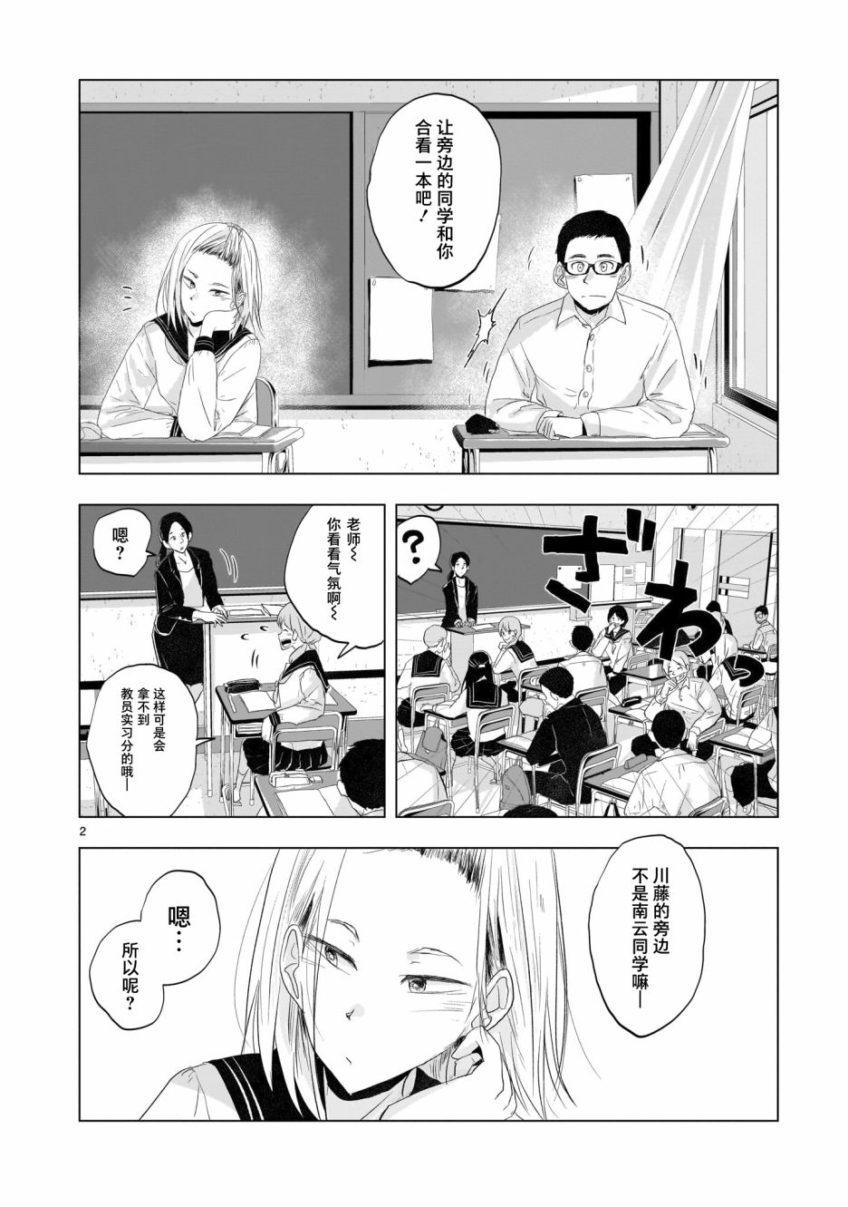 《明日之恋与空之色》漫画最新章节第7话免费下拉式在线观看章节第【2】张图片