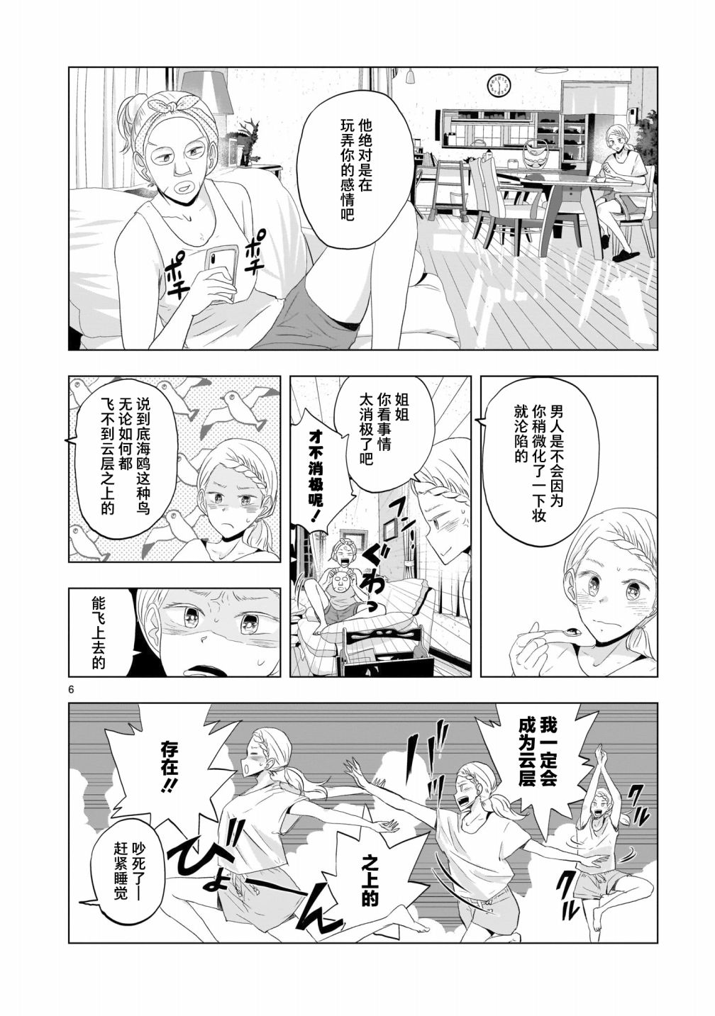 《明日之恋与空之色》漫画最新章节第6话免费下拉式在线观看章节第【6】张图片