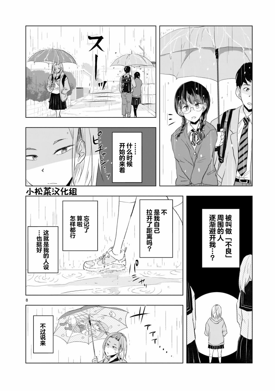 《明日之恋与空之色》漫画最新章节第7话免费下拉式在线观看章节第【8】张图片