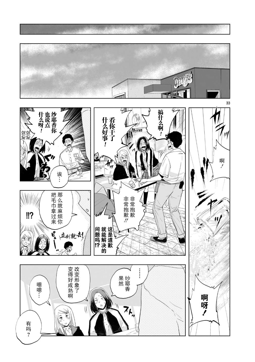 《明日之恋与空之色》漫画最新章节第2话免费下拉式在线观看章节第【34】张图片