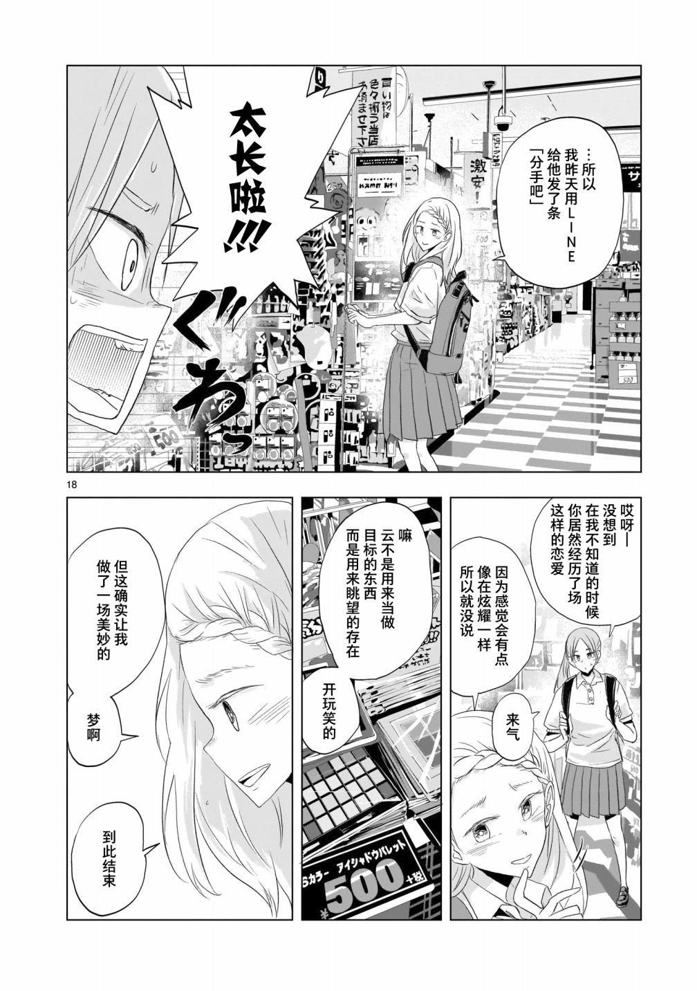 《明日之恋与空之色》漫画最新章节第6话免费下拉式在线观看章节第【17】张图片