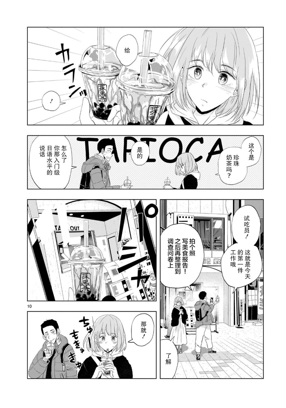 《明日之恋与空之色》漫画最新章节第3话免费下拉式在线观看章节第【11】张图片