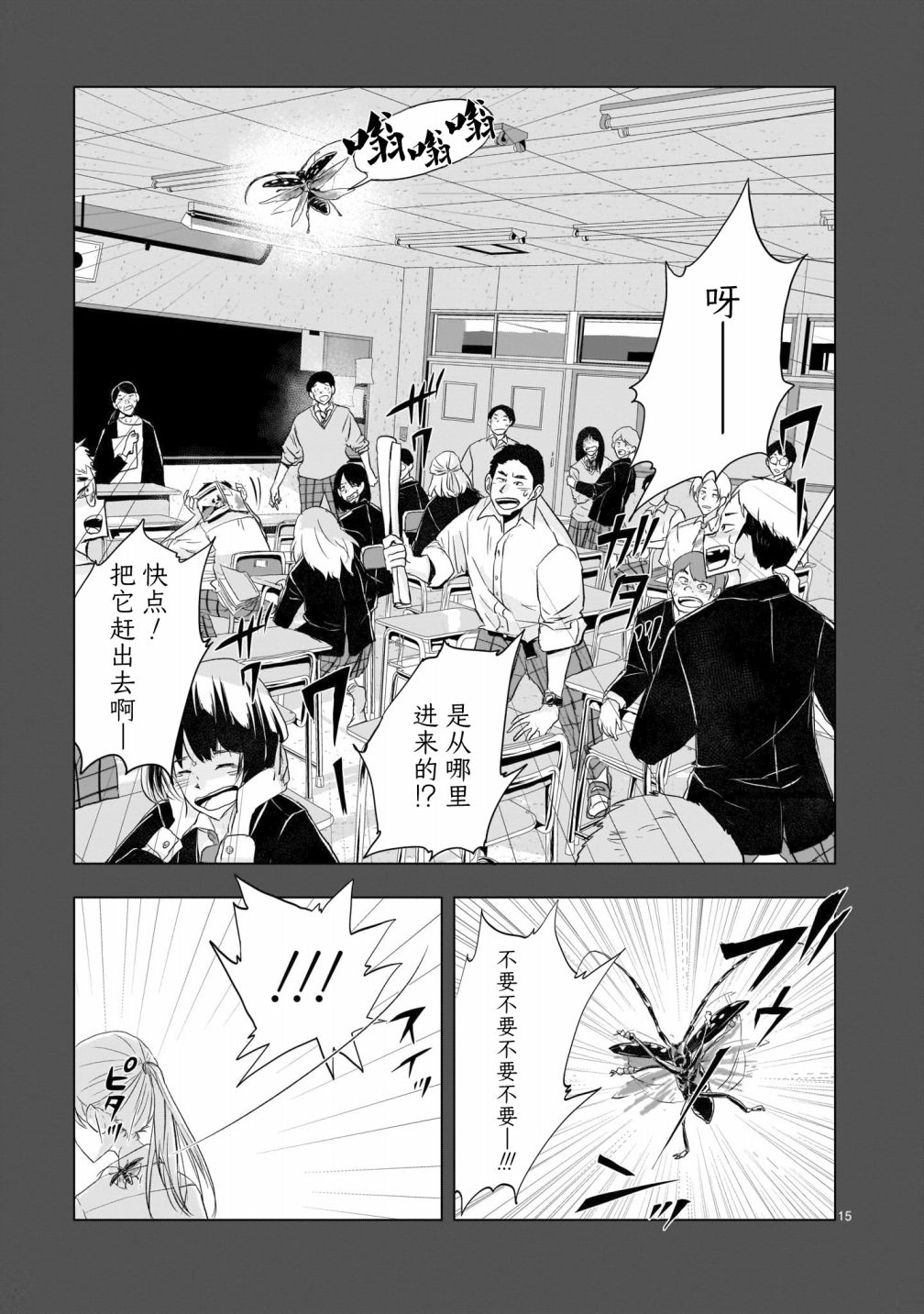 《明日之恋与空之色》漫画最新章节第5话免费下拉式在线观看章节第【15】张图片