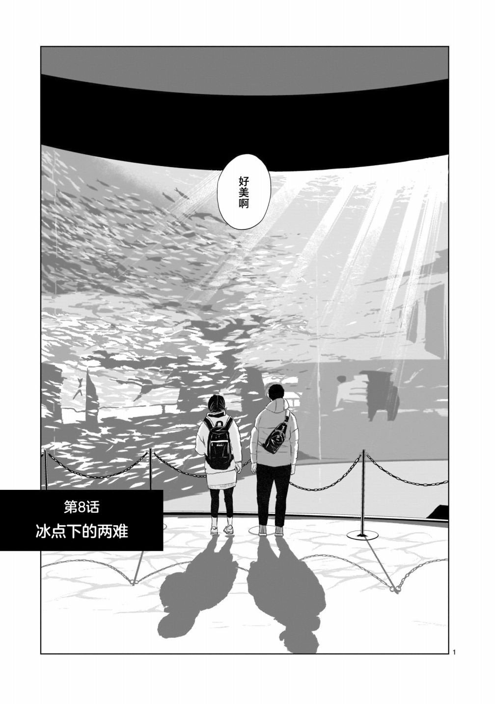 《明日之恋与空之色》漫画最新章节第8话免费下拉式在线观看章节第【1】张图片