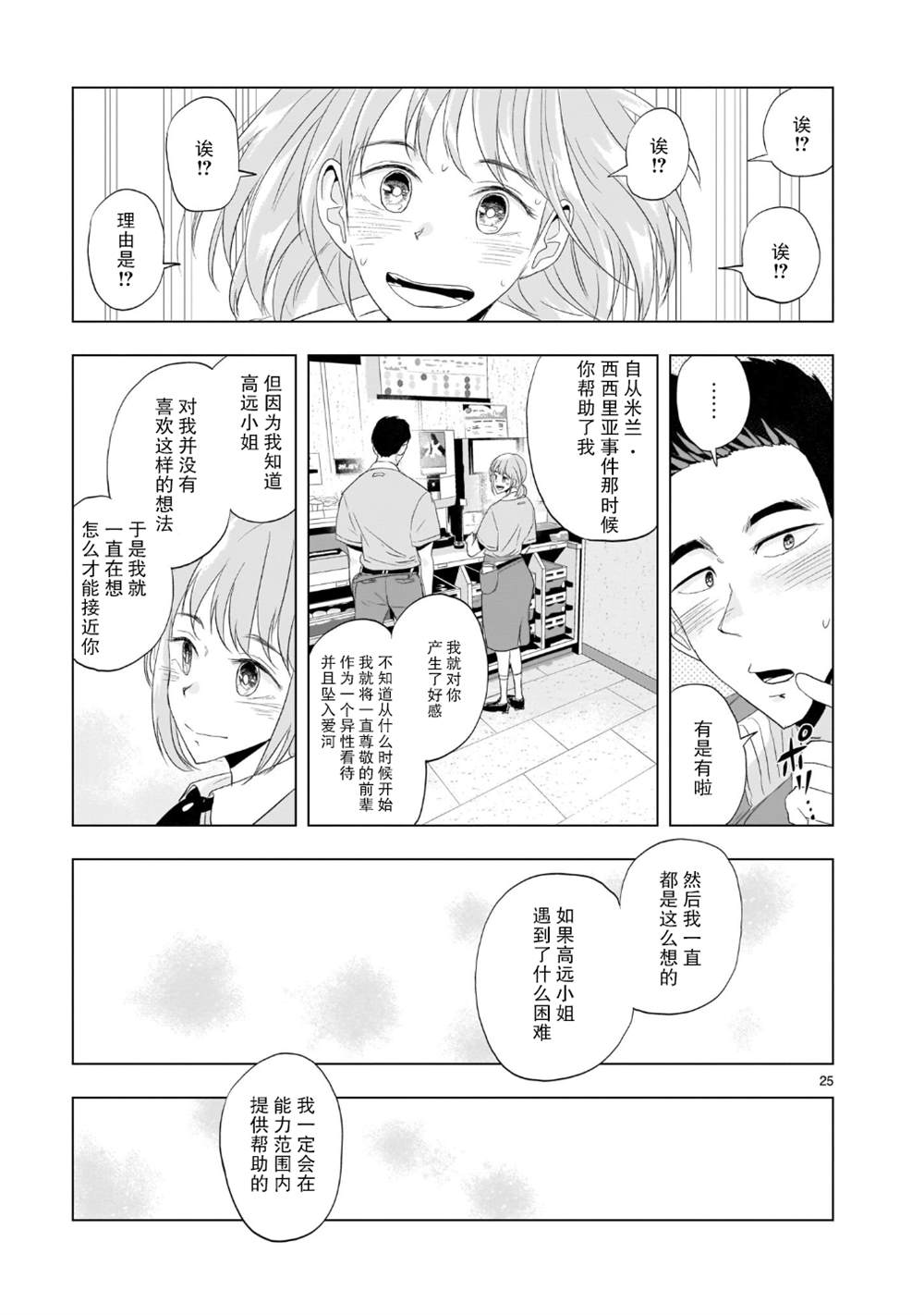 《明日之恋与空之色》漫画最新章节第3话免费下拉式在线观看章节第【26】张图片