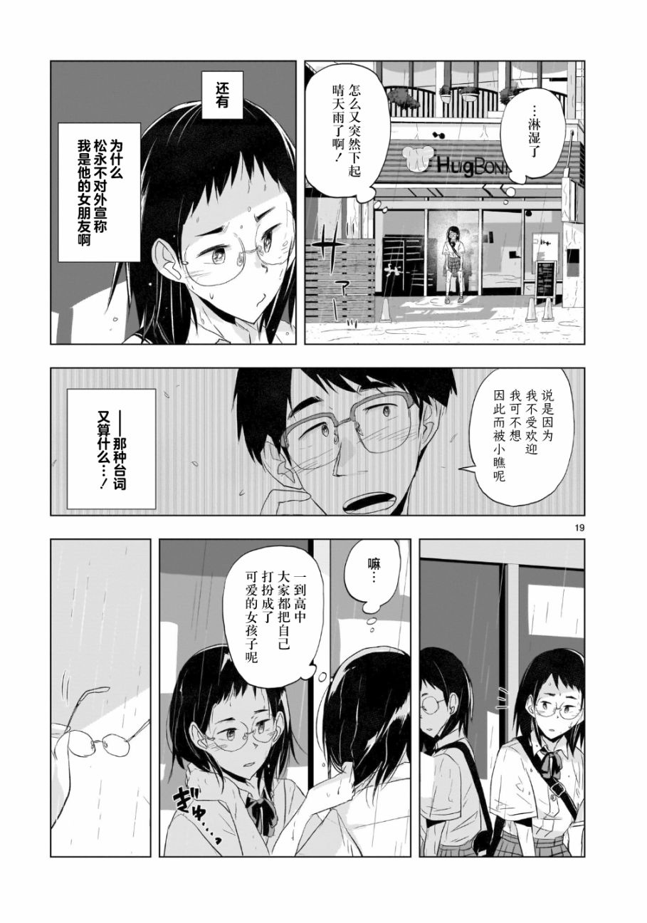 《明日之恋与空之色》漫画最新章节第4话 晴天雨的定理免费下拉式在线观看章节第【19】张图片