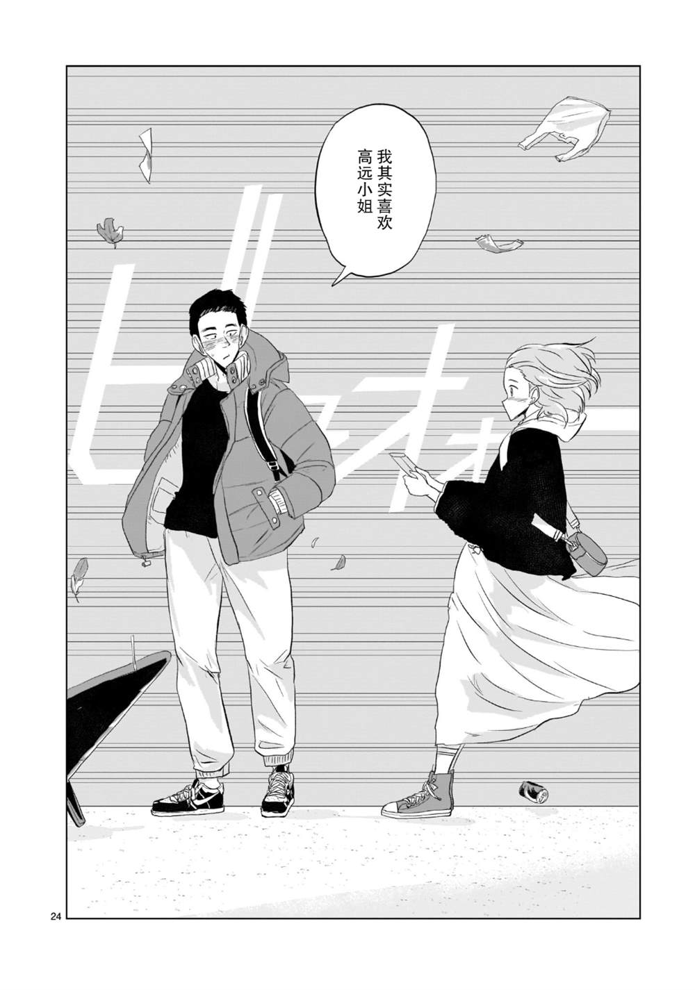 《明日之恋与空之色》漫画最新章节第3话免费下拉式在线观看章节第【25】张图片