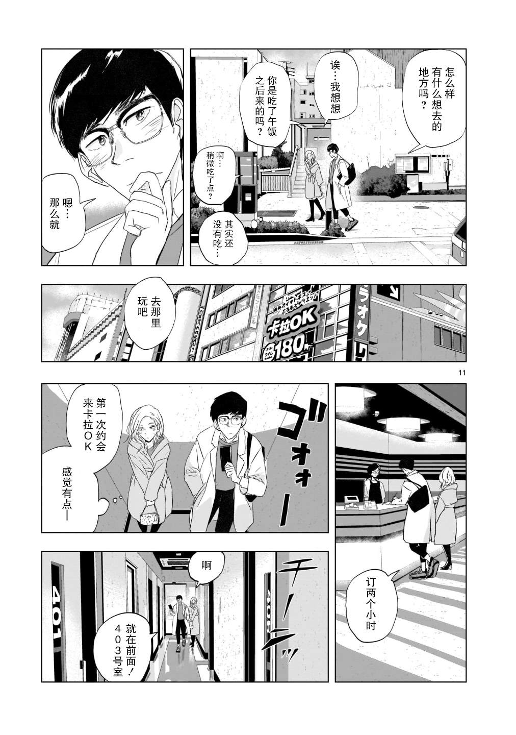 《明日之恋与空之色》漫画最新章节第2话免费下拉式在线观看章节第【12】张图片