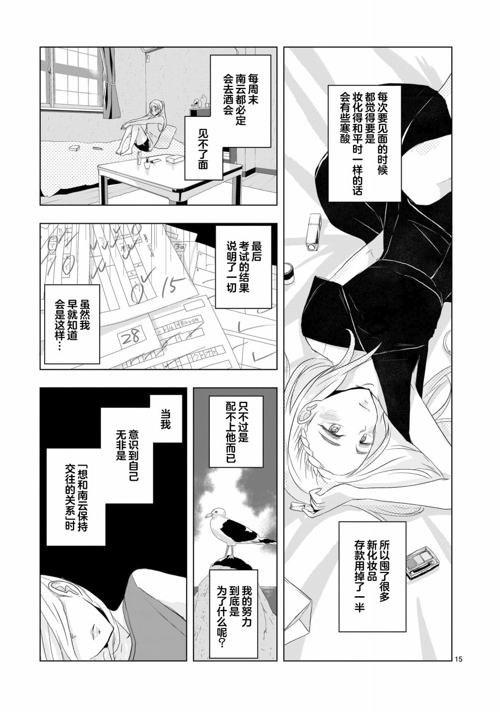 《明日之恋与空之色》漫画最新章节第6话免费下拉式在线观看章节第【15】张图片