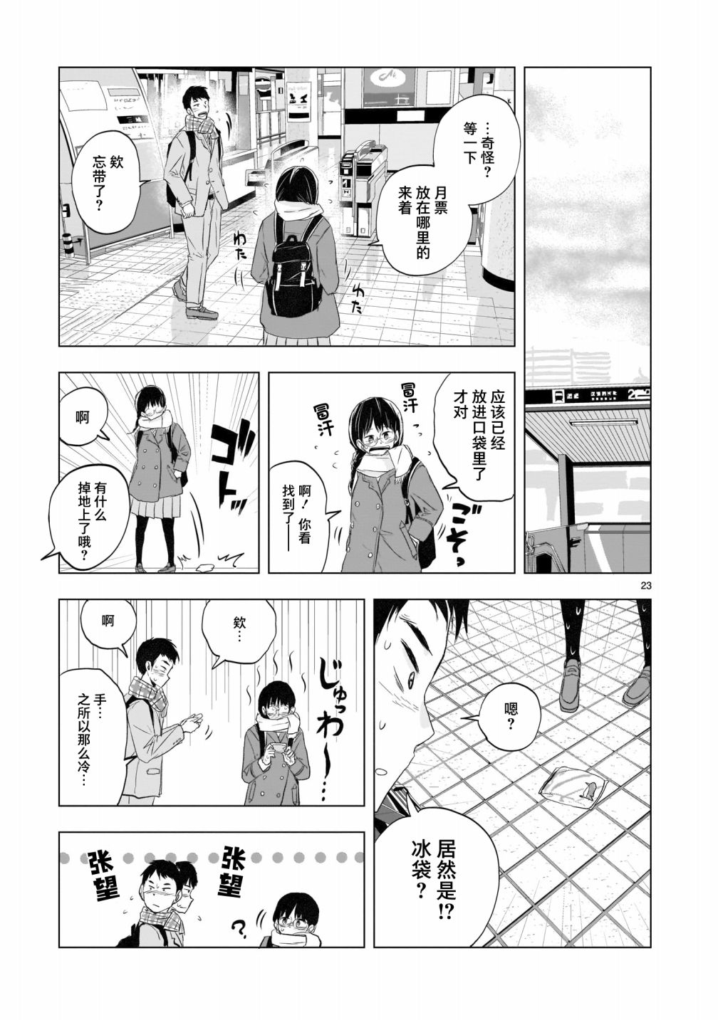 《明日之恋与空之色》漫画最新章节第8话免费下拉式在线观看章节第【23】张图片