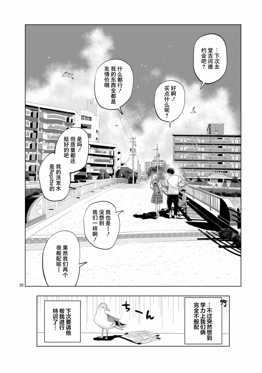 《明日之恋与空之色》漫画最新章节第6话免费下拉式在线观看章节第【31】张图片