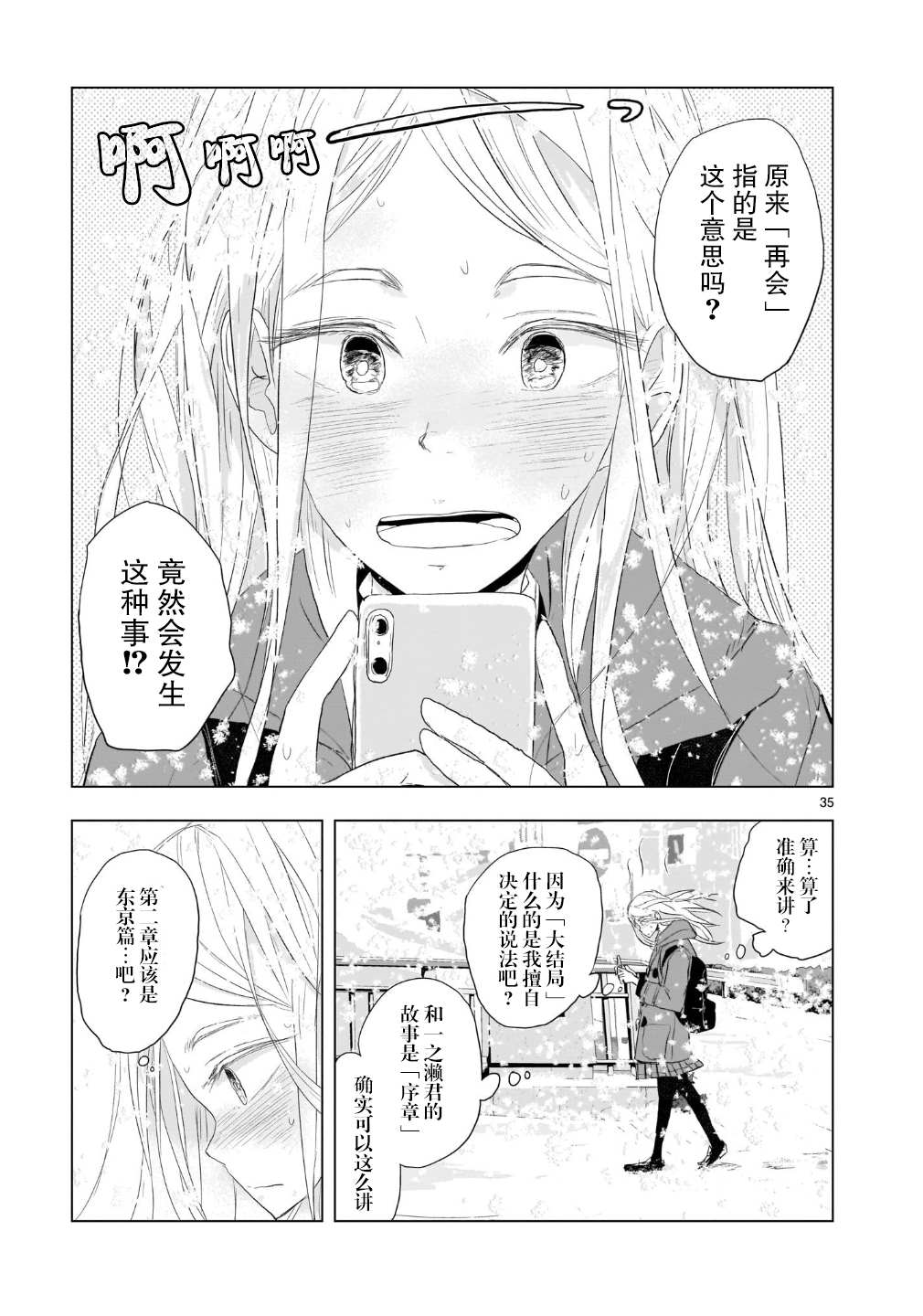 《明日之恋与空之色》漫画最新章节第1话 雪天的最后一回免费下拉式在线观看章节第【36】张图片