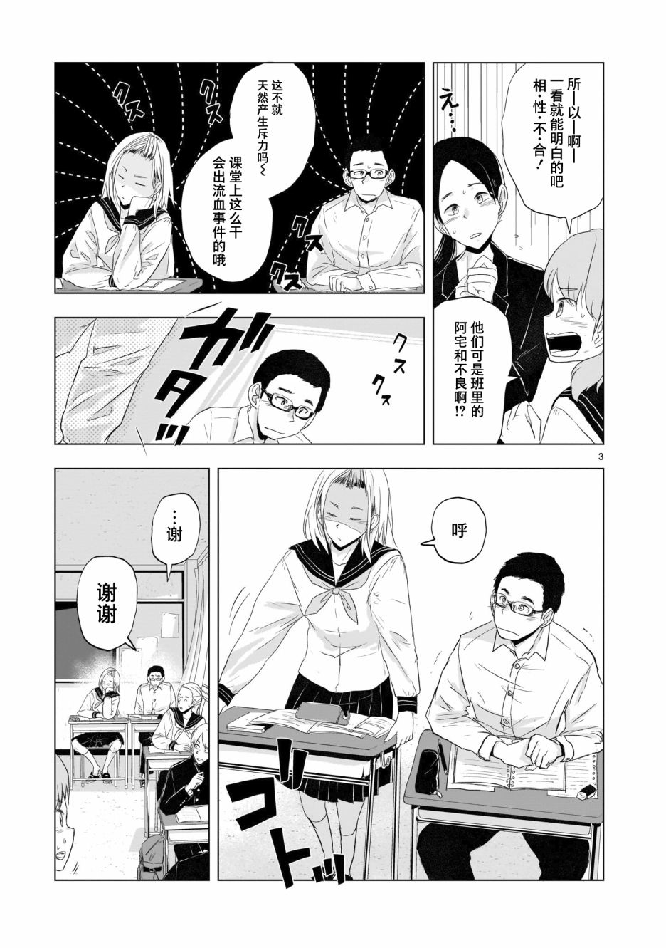 《明日之恋与空之色》漫画最新章节第7话免费下拉式在线观看章节第【3】张图片