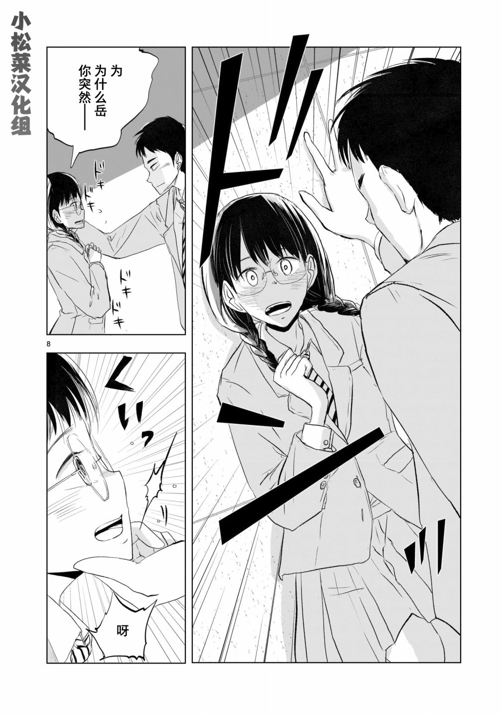 《明日之恋与空之色》漫画最新章节第8话免费下拉式在线观看章节第【8】张图片