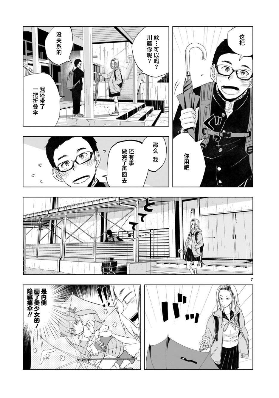 《明日之恋与空之色》漫画最新章节第7话免费下拉式在线观看章节第【7】张图片