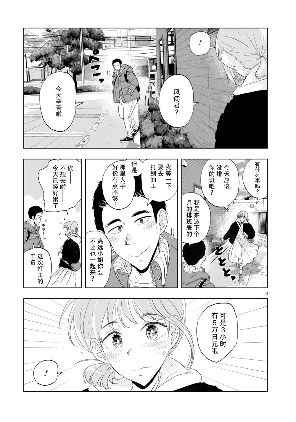 《明日之恋与空之色》漫画最新章节第3话免费下拉式在线观看章节第【4】张图片