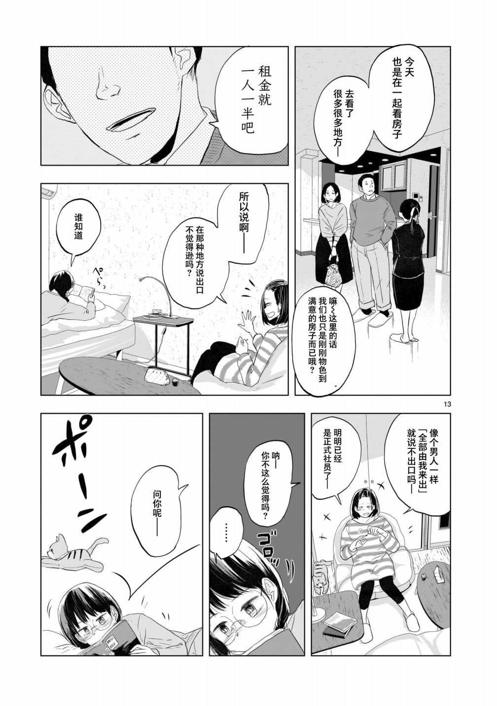 《明日之恋与空之色》漫画最新章节第8话免费下拉式在线观看章节第【13】张图片