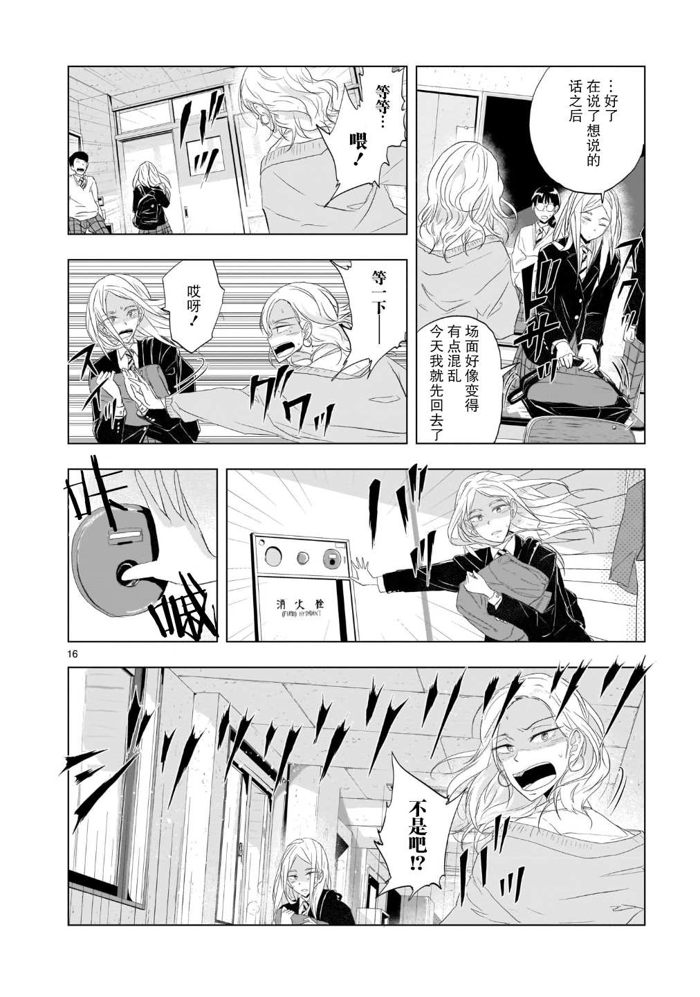 《明日之恋与空之色》漫画最新章节第1话 雪天的最后一回免费下拉式在线观看章节第【17】张图片