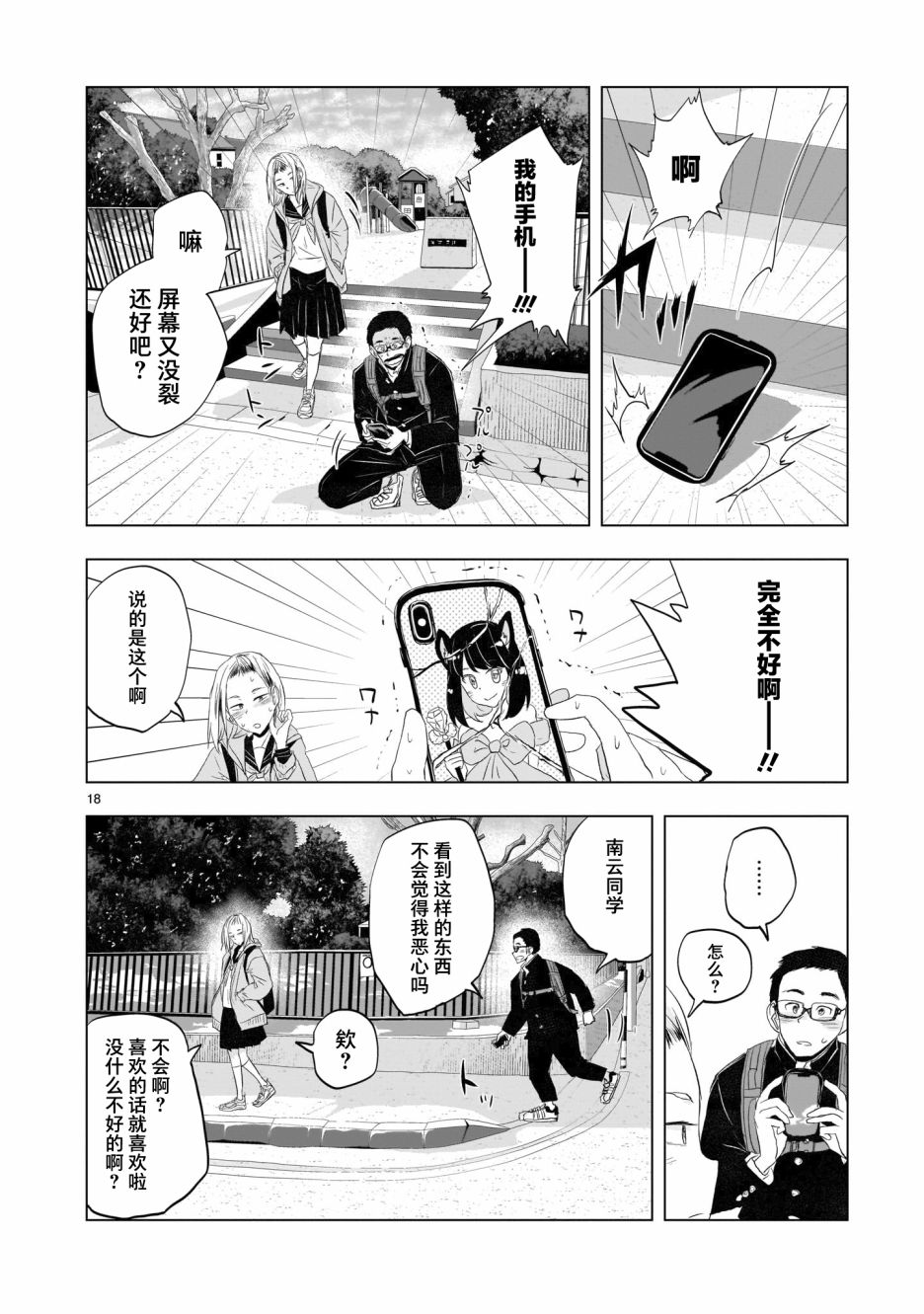 《明日之恋与空之色》漫画最新章节第7话免费下拉式在线观看章节第【18】张图片