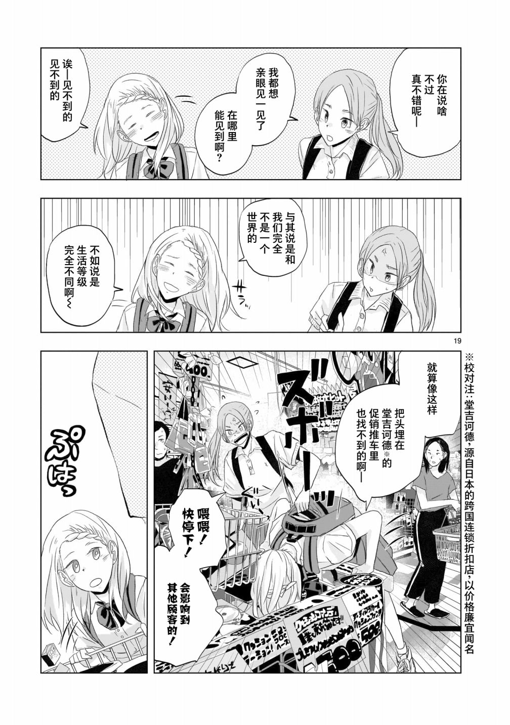 《明日之恋与空之色》漫画最新章节第6话免费下拉式在线观看章节第【18】张图片