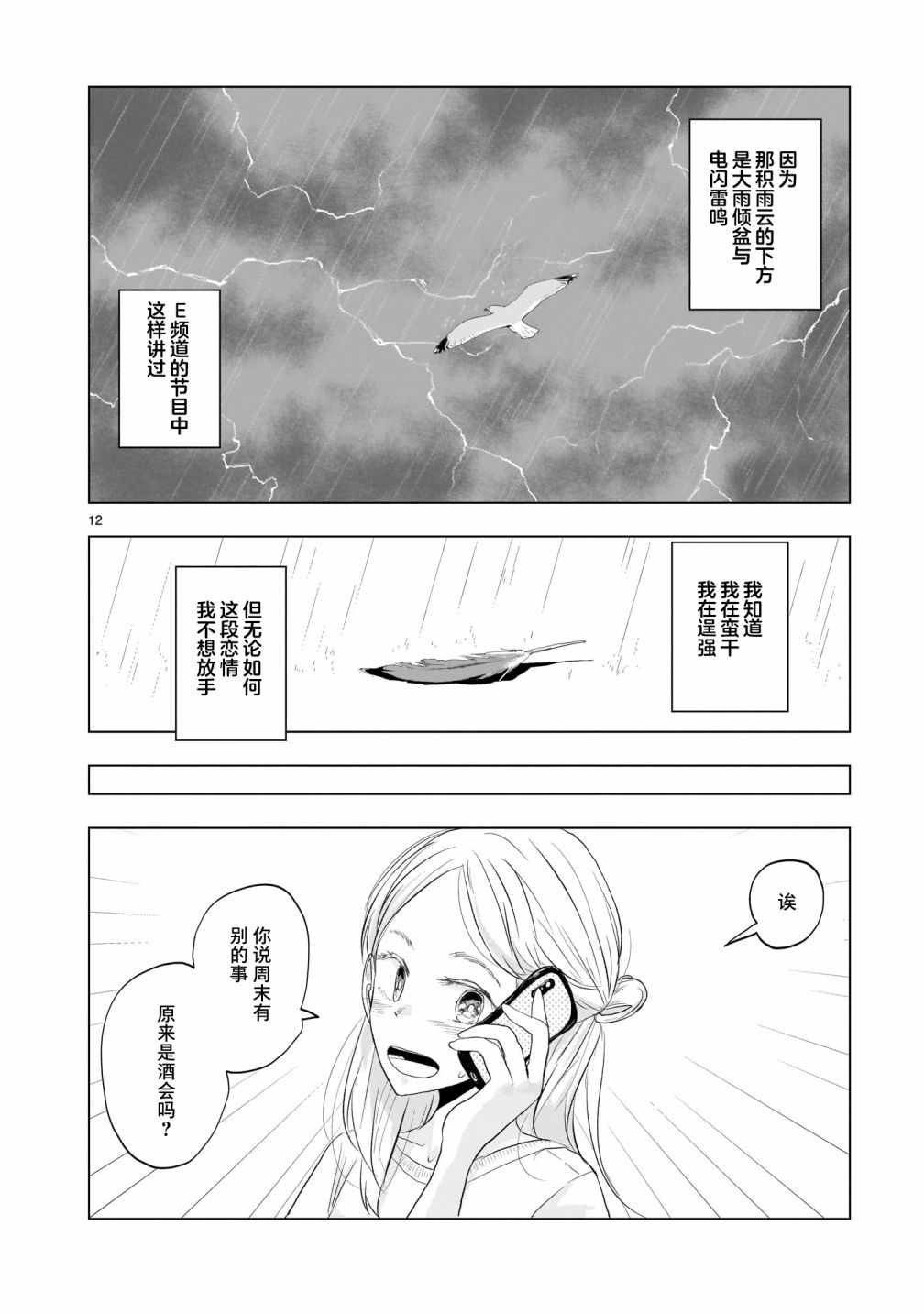 《明日之恋与空之色》漫画最新章节第6话免费下拉式在线观看章节第【12】张图片