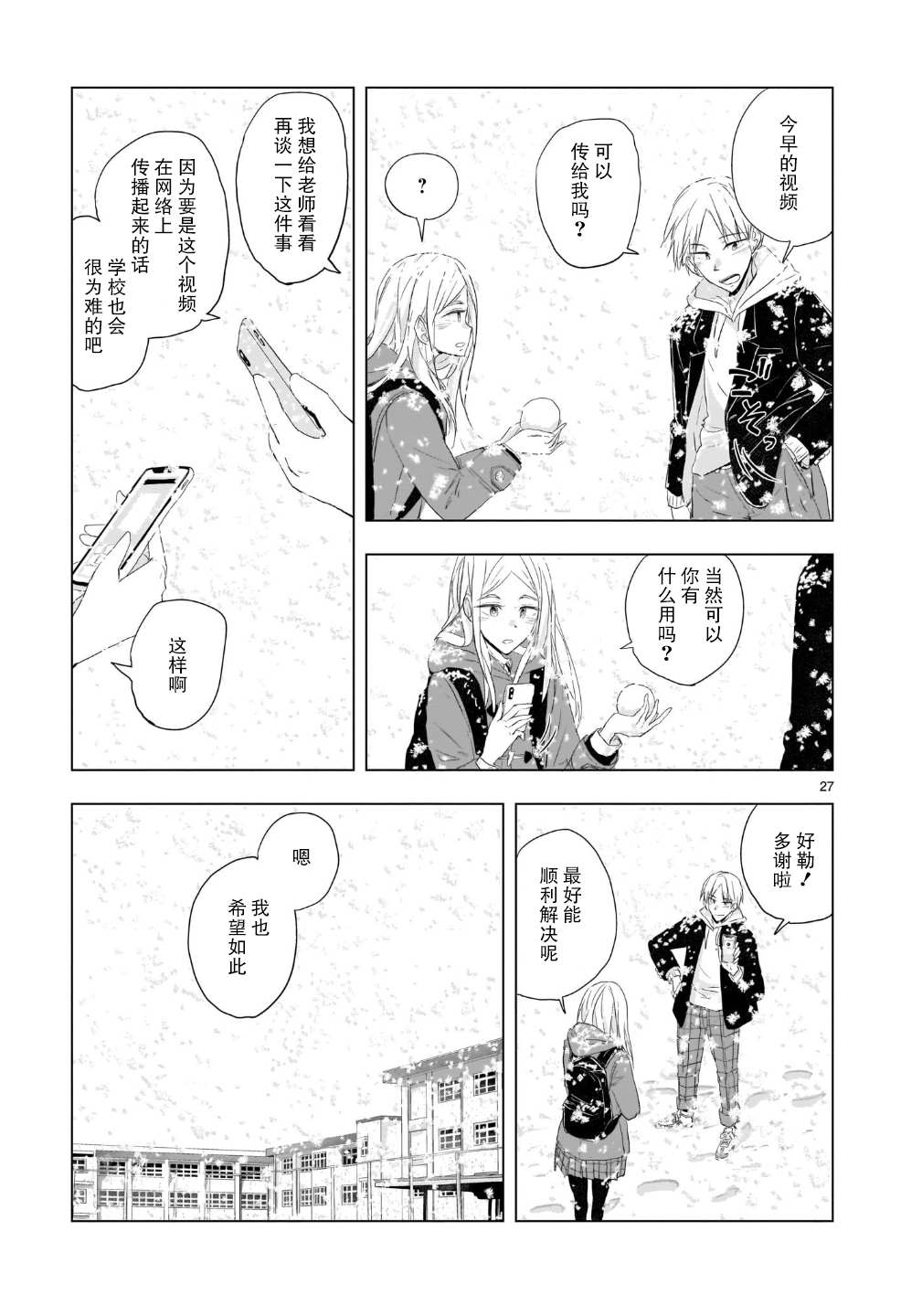 《明日之恋与空之色》漫画最新章节第1话 雪天的最后一回免费下拉式在线观看章节第【28】张图片