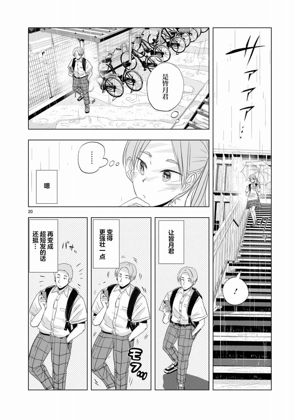 《明日之恋与空之色》漫画最新章节第5话免费下拉式在线观看章节第【20】张图片