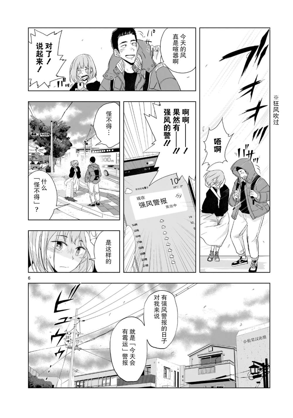 《明日之恋与空之色》漫画最新章节第3话免费下拉式在线观看章节第【7】张图片