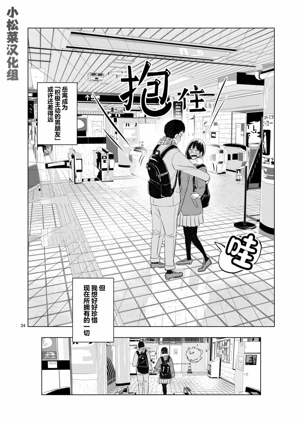 《明日之恋与空之色》漫画最新章节第8话免费下拉式在线观看章节第【24】张图片