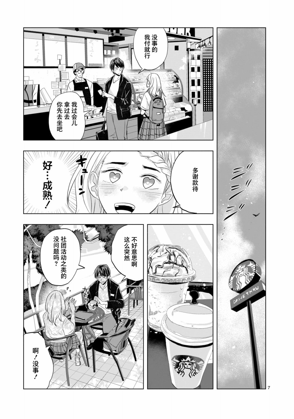 《明日之恋与空之色》漫画最新章节第6话免费下拉式在线观看章节第【7】张图片