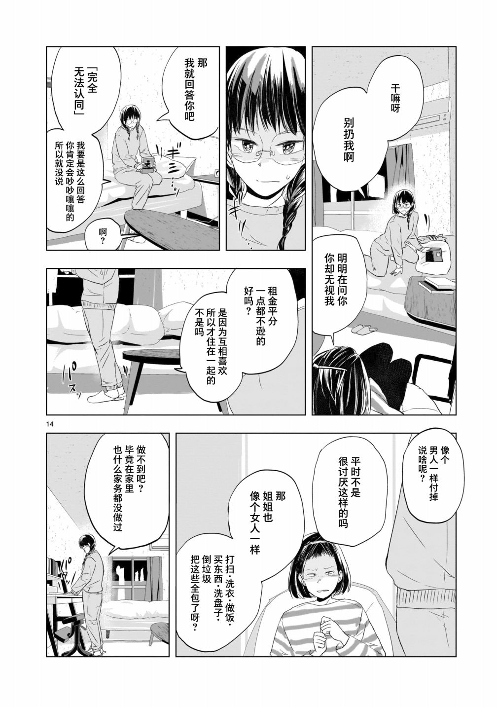 《明日之恋与空之色》漫画最新章节第8话免费下拉式在线观看章节第【14】张图片