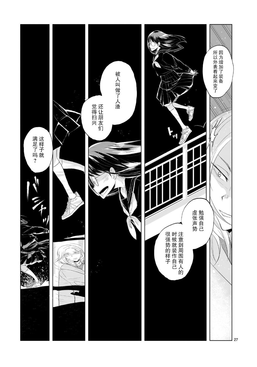 《明日之恋与空之色》漫画最新章节第2话免费下拉式在线观看章节第【28】张图片