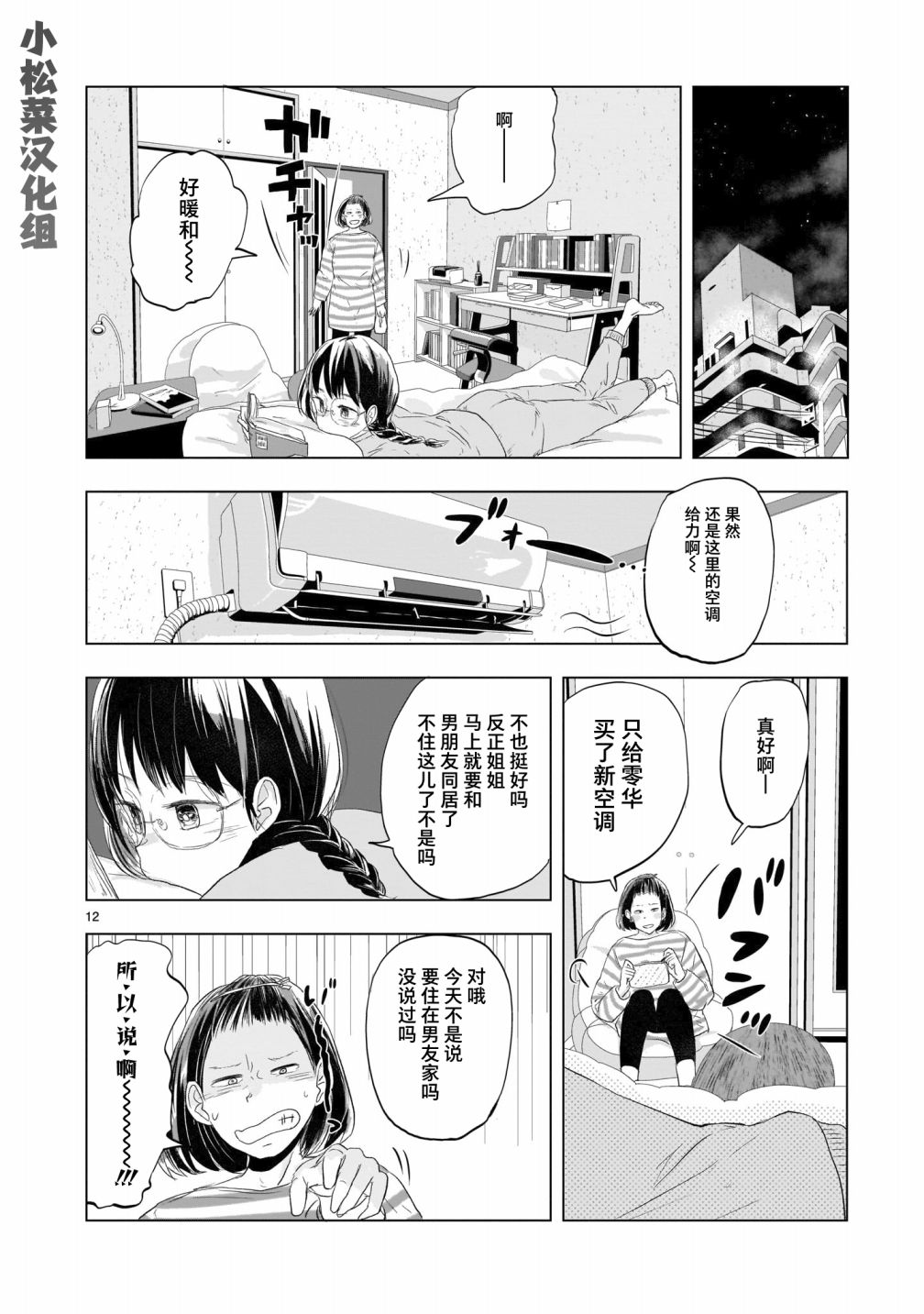 《明日之恋与空之色》漫画最新章节第8话免费下拉式在线观看章节第【12】张图片