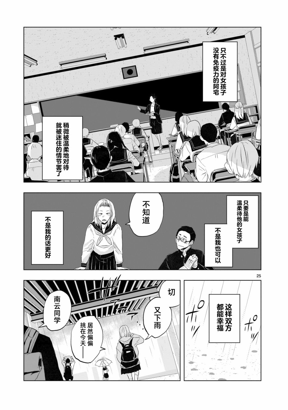 《明日之恋与空之色》漫画最新章节第7话免费下拉式在线观看章节第【25】张图片