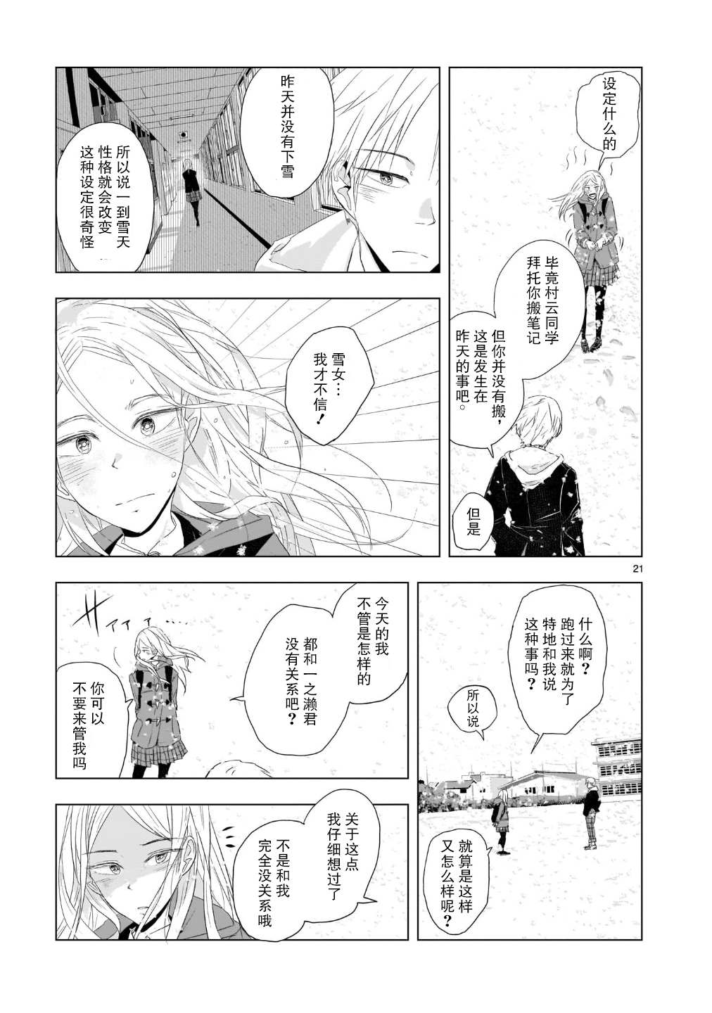 《明日之恋与空之色》漫画最新章节第1话 雪天的最后一回免费下拉式在线观看章节第【22】张图片