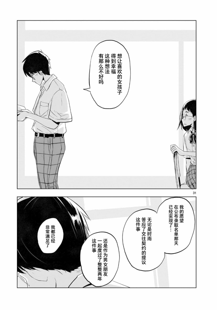 《明日之恋与空之色》漫画最新章节第4话 晴天雨的定理免费下拉式在线观看章节第【31】张图片