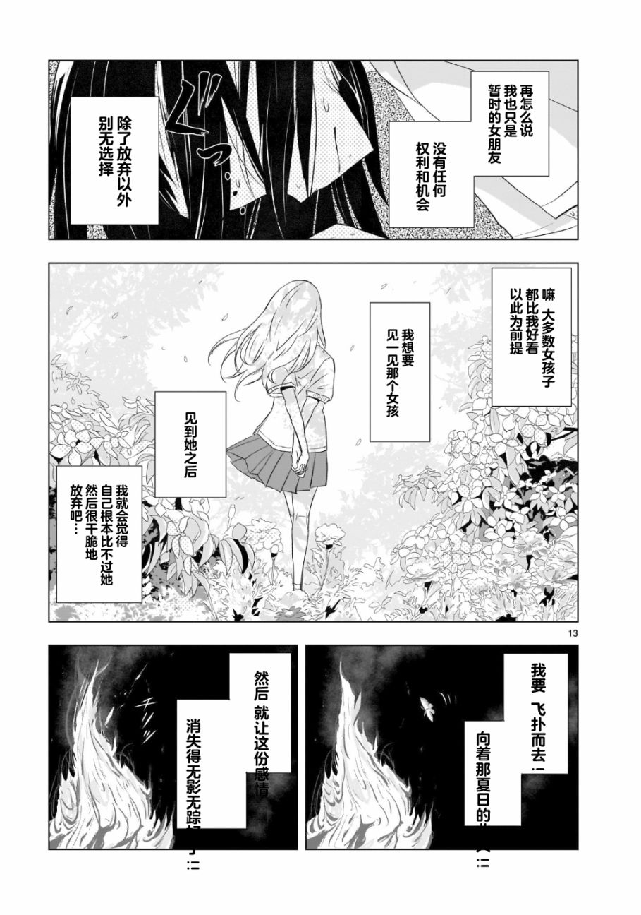 《明日之恋与空之色》漫画最新章节第4话 晴天雨的定理免费下拉式在线观看章节第【13】张图片