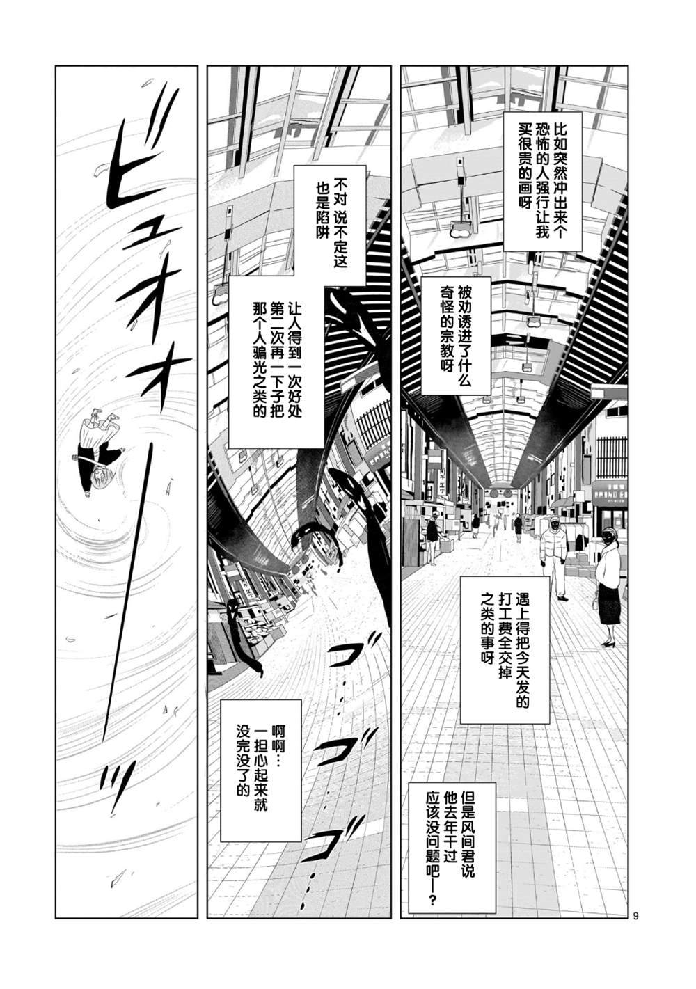 《明日之恋与空之色》漫画最新章节第3话免费下拉式在线观看章节第【10】张图片