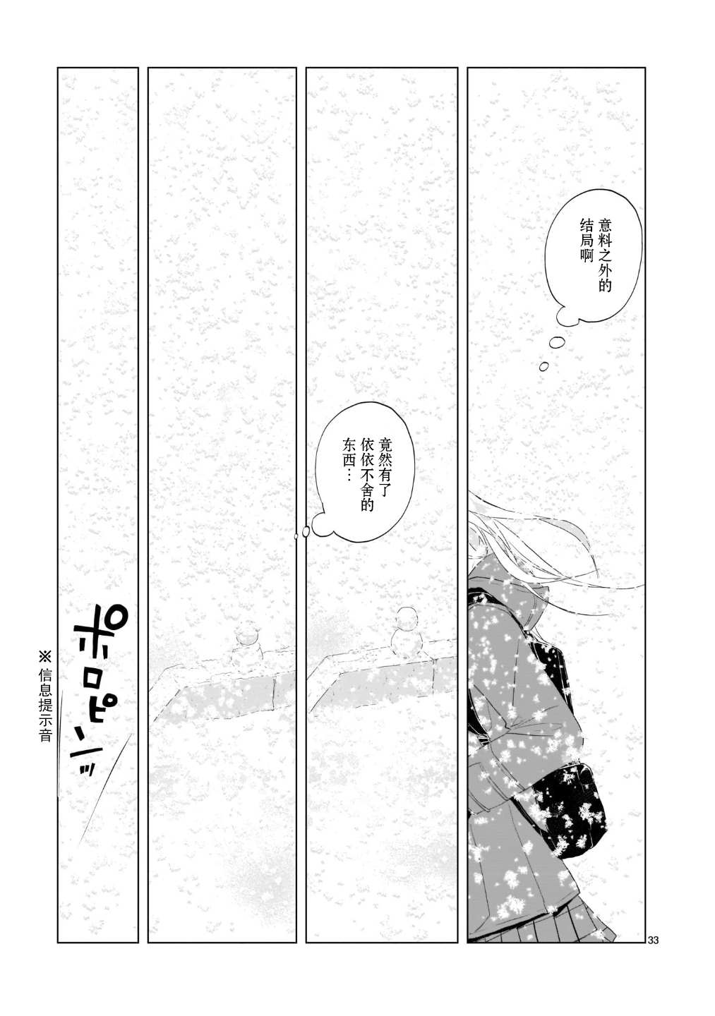 《明日之恋与空之色》漫画最新章节第1话 雪天的最后一回免费下拉式在线观看章节第【34】张图片