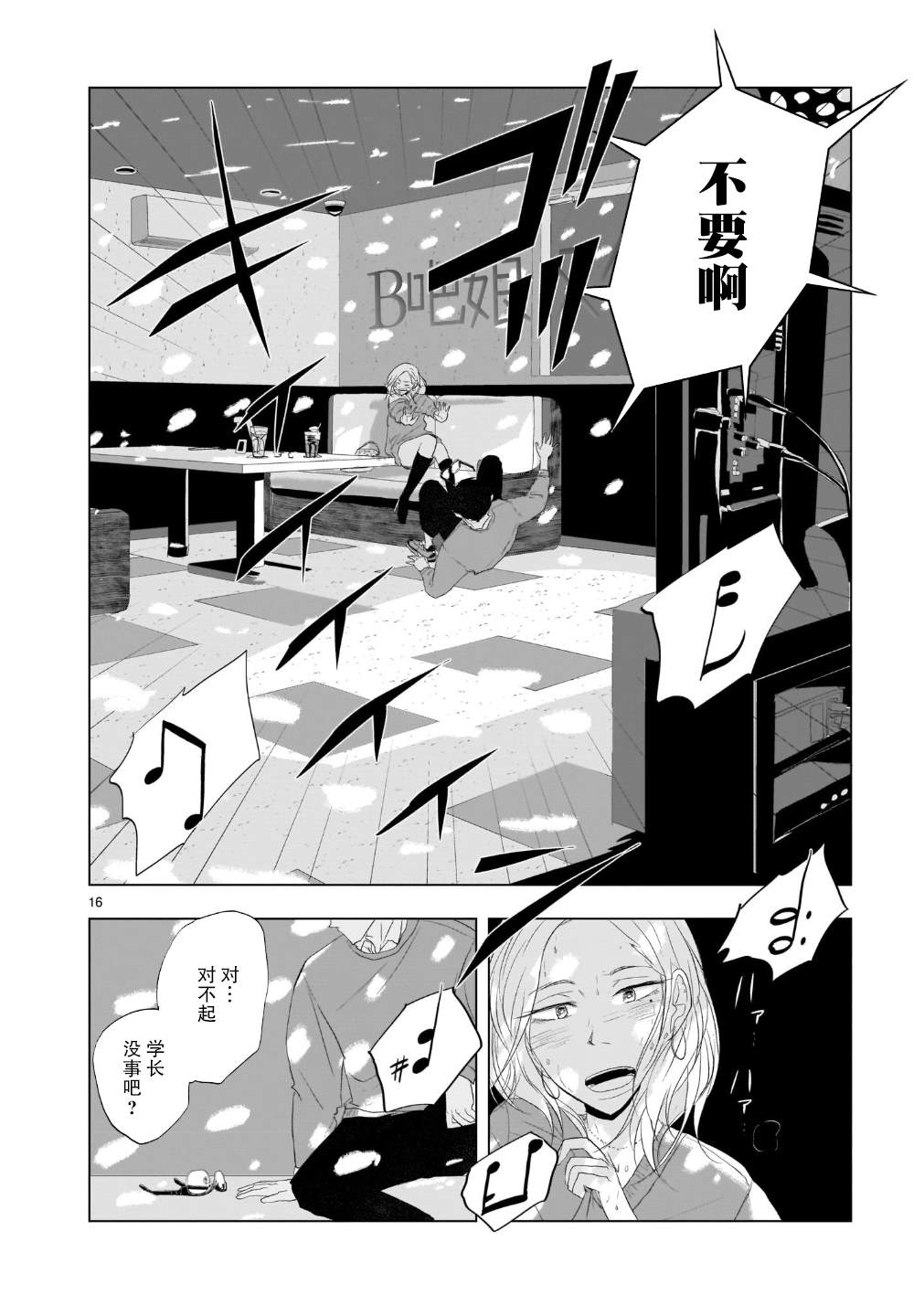 《明日之恋与空之色》漫画最新章节第2话免费下拉式在线观看章节第【17】张图片