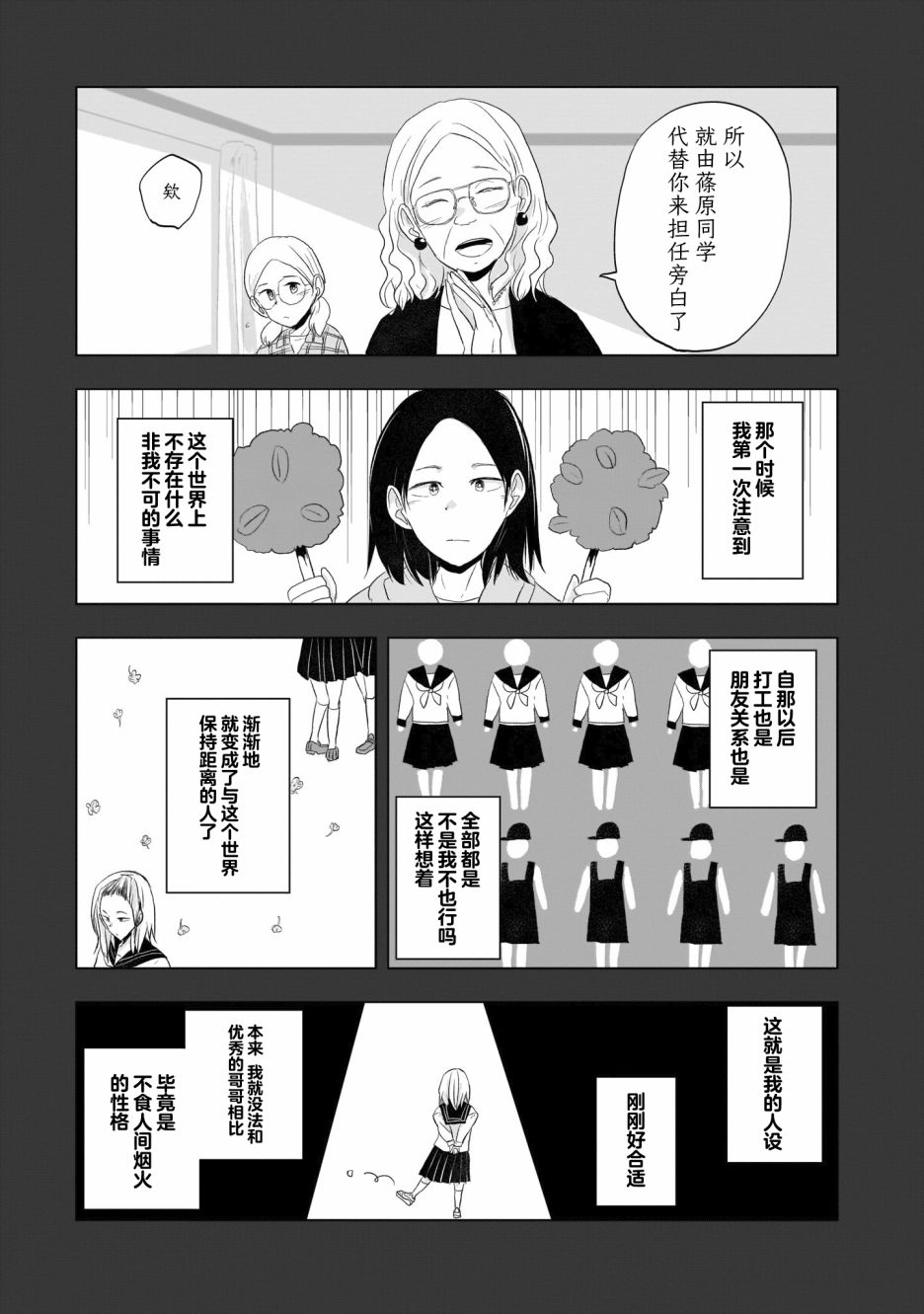 《明日之恋与空之色》漫画最新章节第7话免费下拉式在线观看章节第【23】张图片