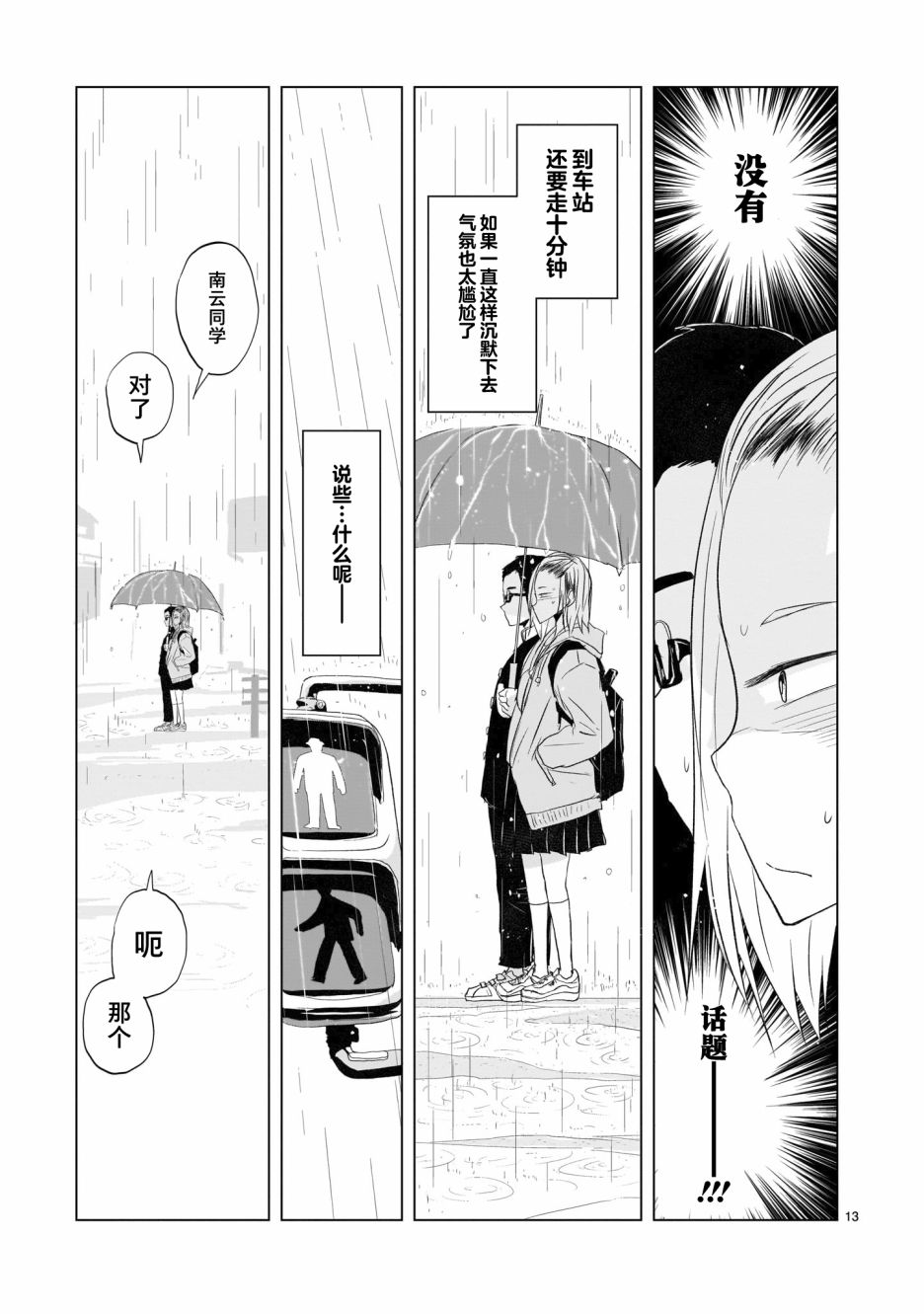 《明日之恋与空之色》漫画最新章节第7话免费下拉式在线观看章节第【13】张图片